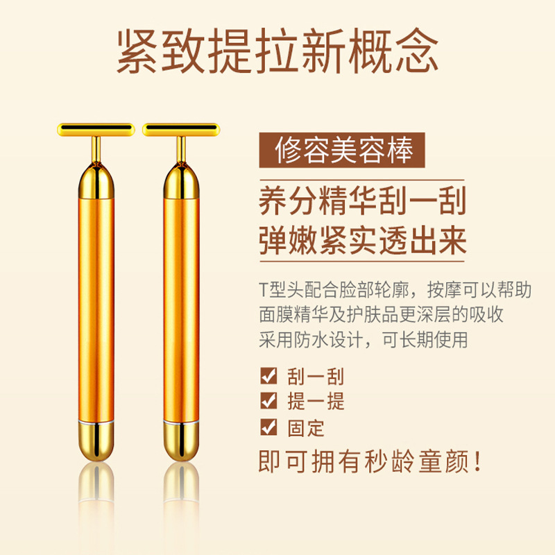 Gold Stick Gold Beauty Massage Stick T-type Face Slimming Instrument Face Massage Beauty Instrument Vibration