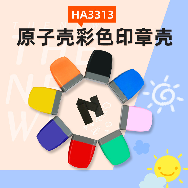 Ha3313 оболочка штампа многоцветная фотосенситивная печать для детей оптовая продажа