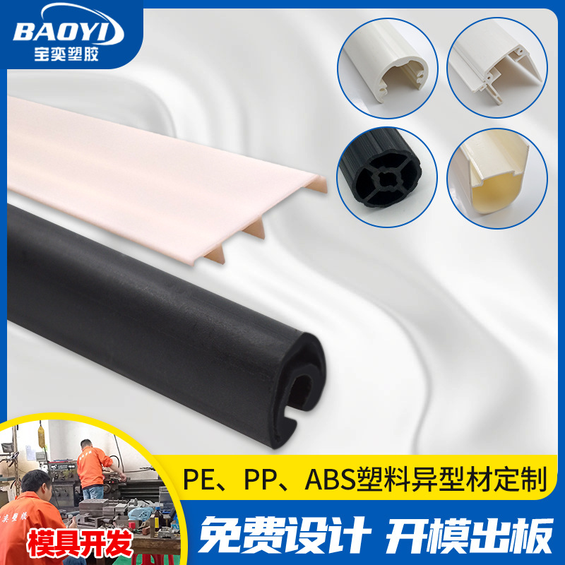 Прямые поставки с завода, огнестойкие кромочные полосы ABS, экструзия профиля ПВХ, пластиковая экструзия специальной формы, кастомизация