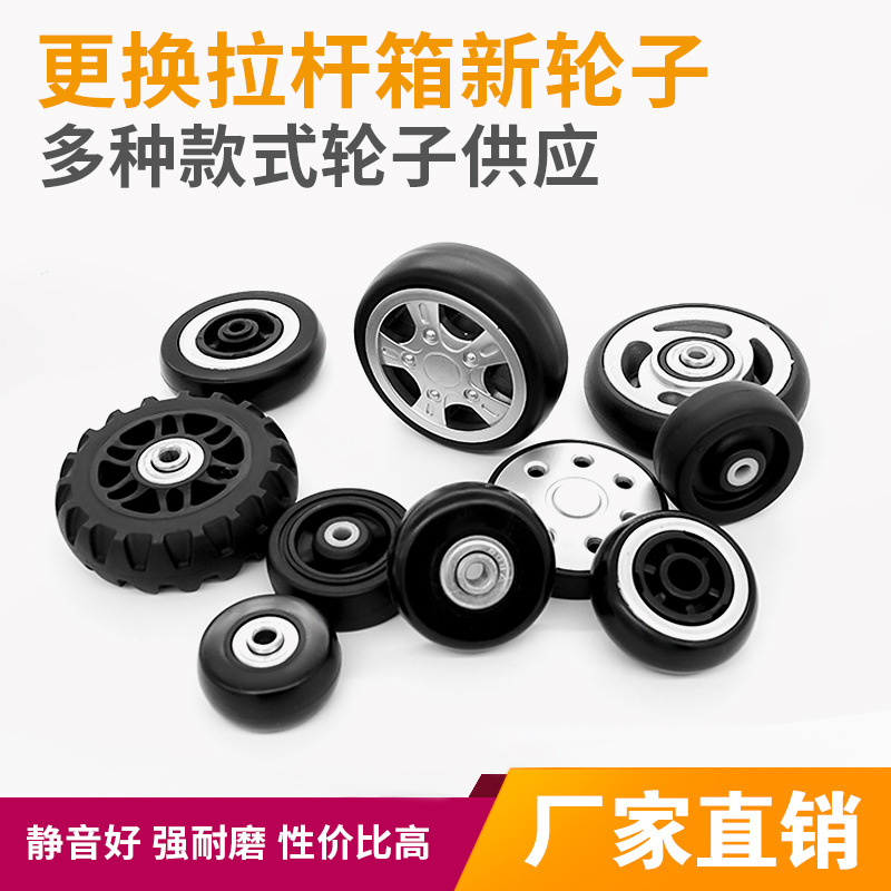 Аксессуары для ремонта колес чемодана, универсальные