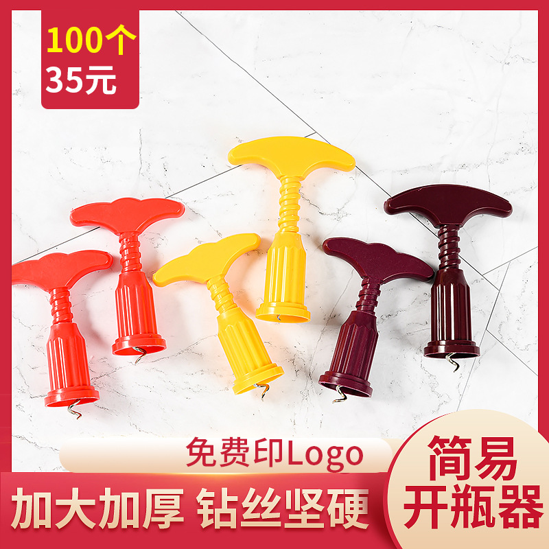 Открывалка для бутылок пластиковая для красного вина простой рекламный подарок с напечатанным логотипом