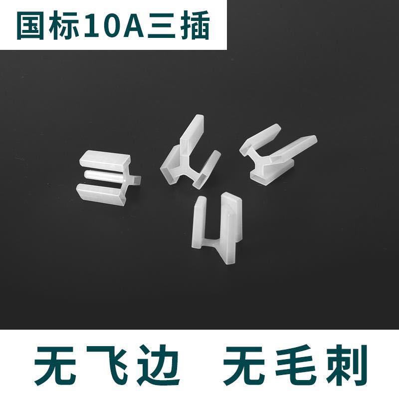 Поставка национального стандарта, защитная крышка для трехвилочной вилки 10A, пылезащитная крышка, защитная крышка для ножек, изоляционная оболочка