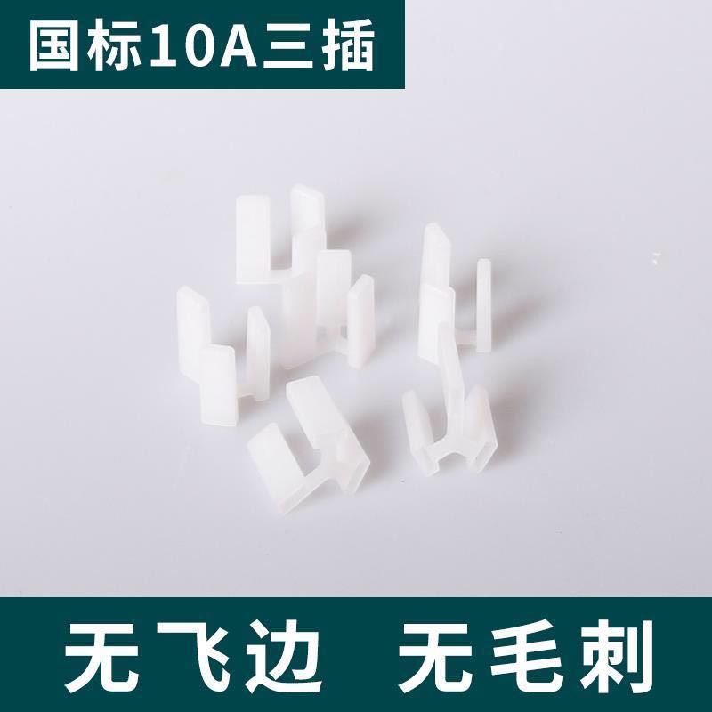 Supply national standard 10A three-plug power cord plug protective cover dust cover foot cover triangle cover insulation sheath