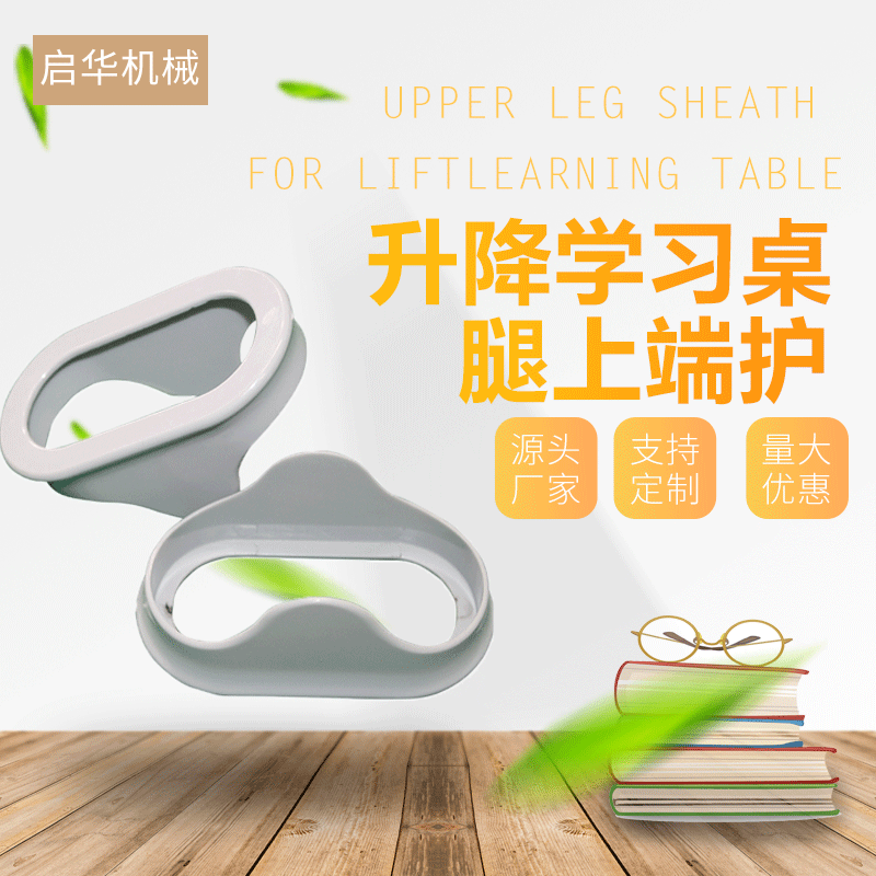 Прямые поставки с фабрики, подъемный учебный стол, защитный чехол для подъемной ноги стола