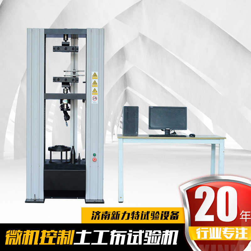 Universal Tester Universal Tension Test Machine Electronic Tension Test Machine Microcomputer Control Geotextile Test Machine