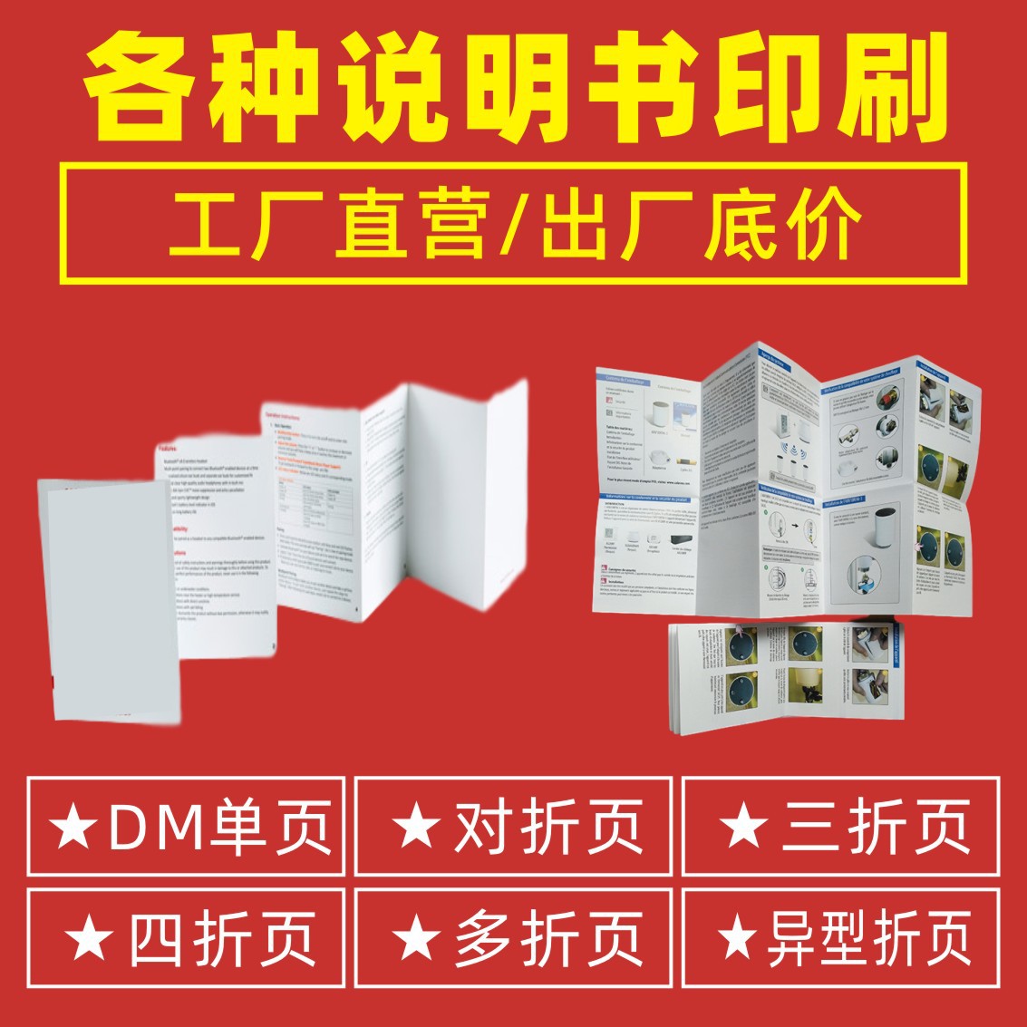 Производитель руководство по продукту корпоративный альбом печать постера листовка DM односторонняя складная цветная страница печать