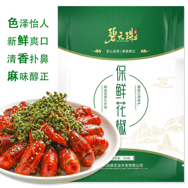 Biyuanzhu Chongqing Jiangjin Specialty Nine-Leaf Green Preserved Pepper 350g Factory Direct Supply Rattan Pepper Pepper Green Pepper Capsuless