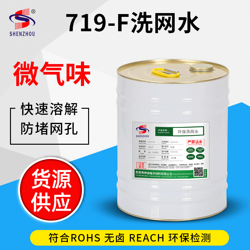 В наличии экологически чистая без запаха жидкость для мытья экранов для тампопечати, 719-F удалитель чернил для экранной печати, машина для экранной печати