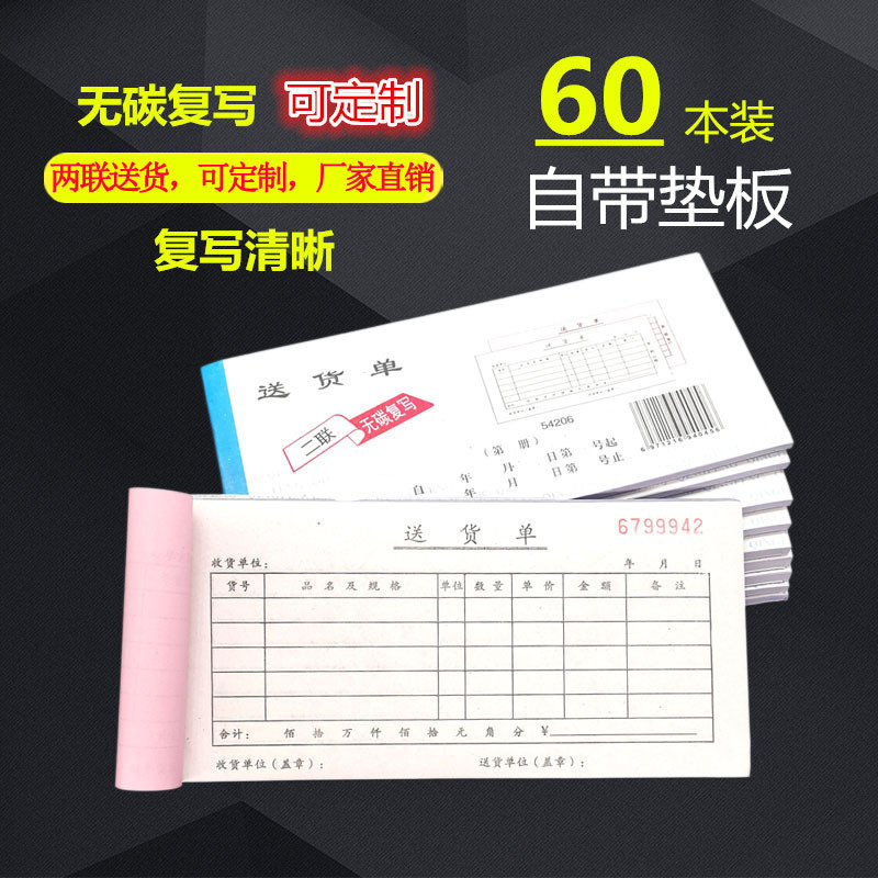 Накладная два-в-три-в-одном список продаж 2-в-три-в-одном накладная безуглеродная дубликат квитанции накладная.