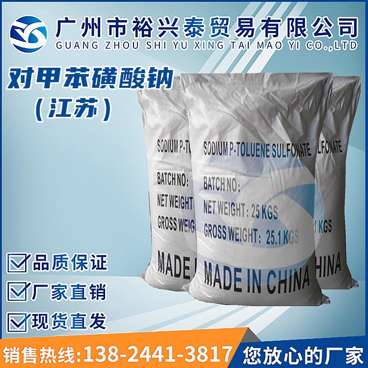 Toluenesulfonic Acid Sodium, Xylanesulfonic Acid Sodium, Industrial Grade Detergent Solubilizer and Conditioner