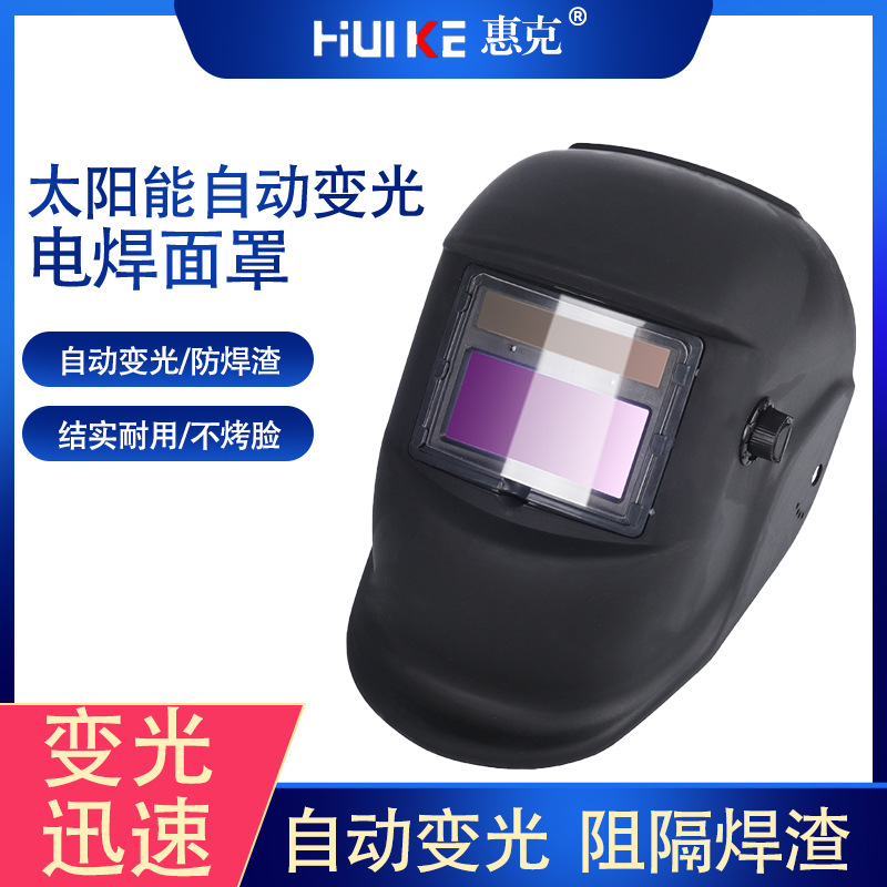 Солнечная автоматическая затемняющая сварочная маска, шлем для аргонодуговой сварки, сварочная шапка с интеллектуальной защитой от затемнения