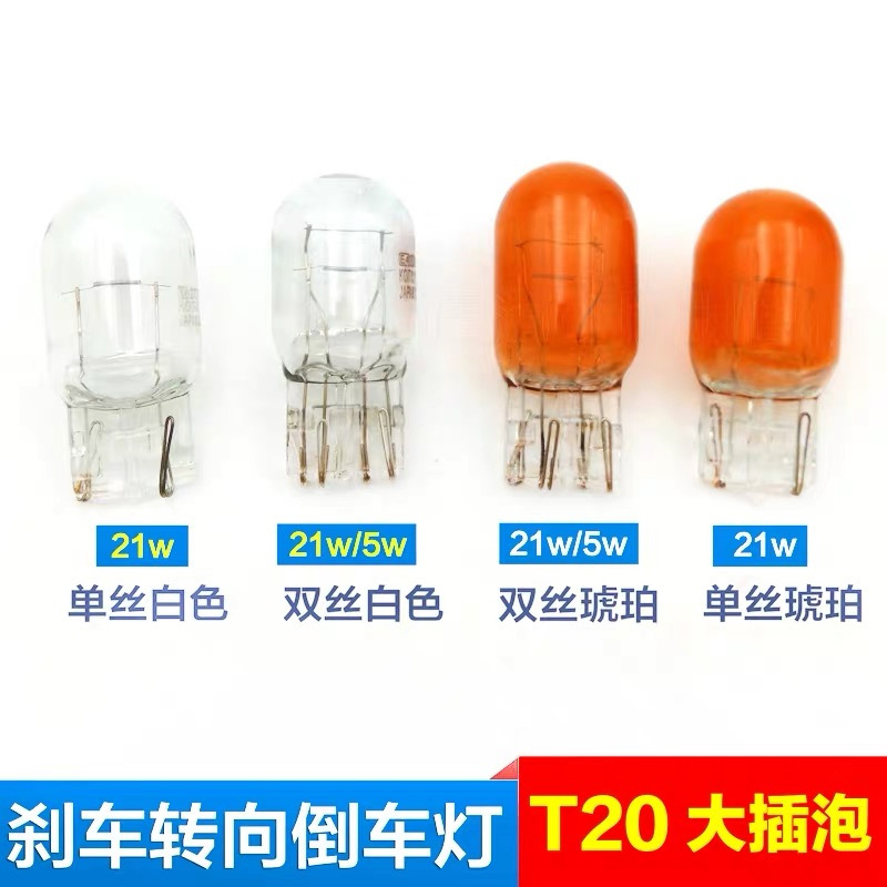 Jinmao car brake bulb turn signal 12v24v yellow monofilament double filament reversing tail light driving insert bubble wholesale