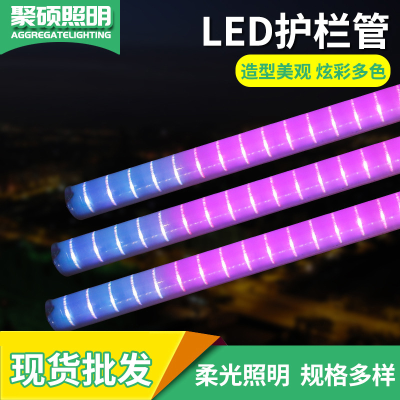Factory wholesale LED guardrail tube rainbow decorative tube inside and outside control colorful running water outdoor waterproof Contour digital tube