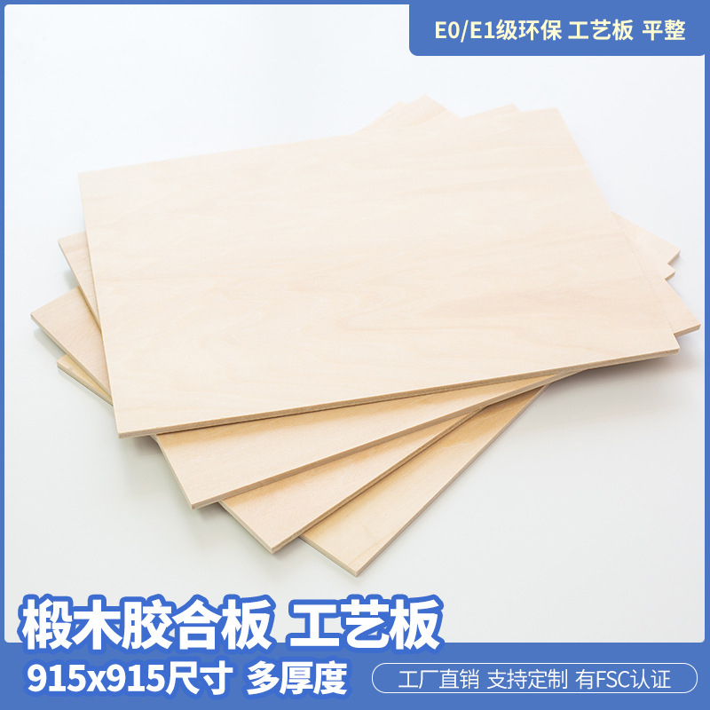 Доска из липы, фанера из липы, лазерная резка, резьба, доска для ремесел, ламинированная фанера, пазлы, пирография