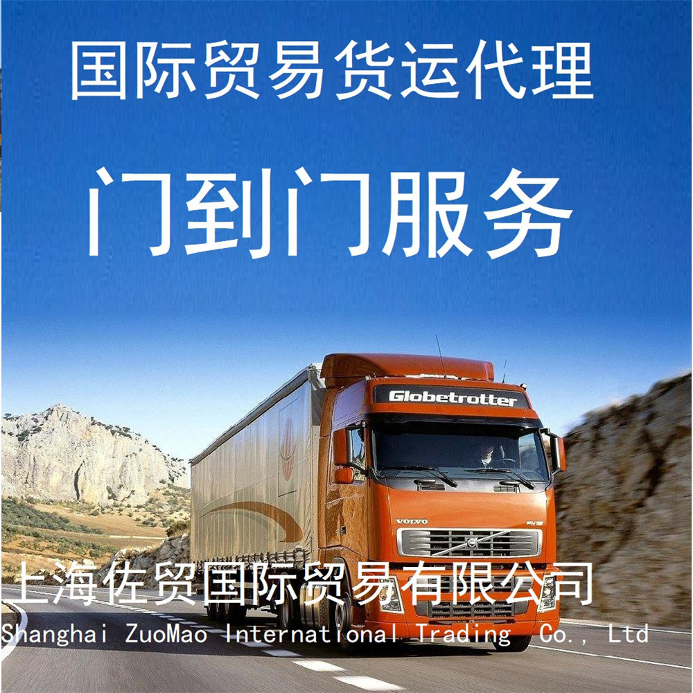 Shanghai Zuo Mao Provides Shanghai Import and Export Export Consultation and a Full Range of Supporting Services for Export