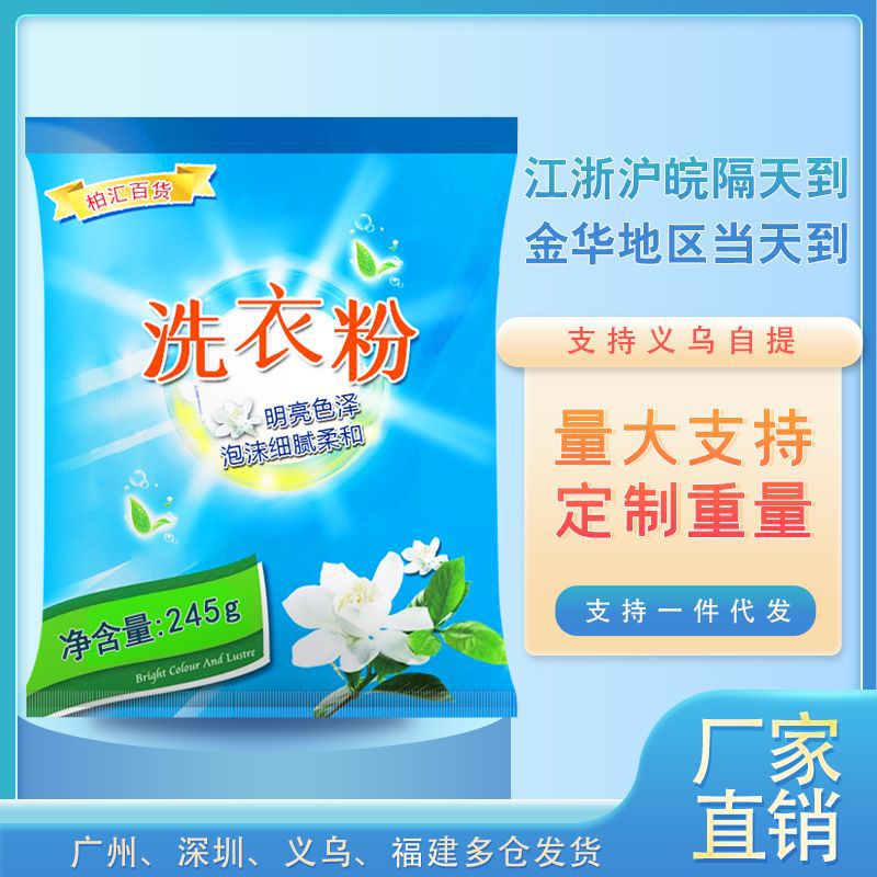 Laundry Powder Manufacturer Wholesale Small Bag Laundry Detergent 245g Small Bag Laundry Detergent Wholesale Dropshipping