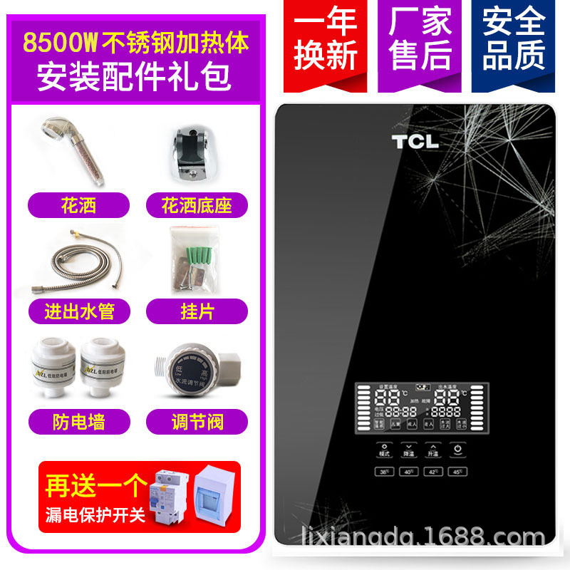 TCL8500W instant electric water heater household bath shower small quick-heating toilet water heater