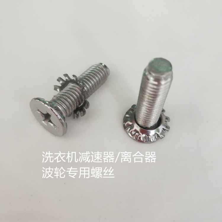 Stainless steel pulsator screw deceleration clutch screw 6mm * 25mm8*30 washing machine maintenance and installation accessories