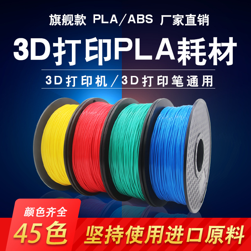 Расходные материалы для 3D печати, филамент PLA, филамент ABS, филамент для 3D принтера, высокотемпературные расходные материалы, 1,75 мм
