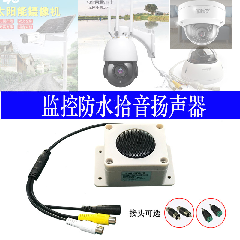 Waterproof Audio Input and Output Surveillance Camera Two-Way Voice Intercom Camera External Speaker