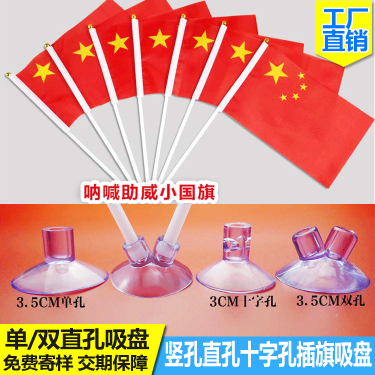 Заводские принадлежности вертикальное отверстие, прямое отверстие, присоска, крестовое отверстие 3 см/3.5 см для вставки маленьких красных флагов и национальных флагов, исключительно для трансграничного экспорта