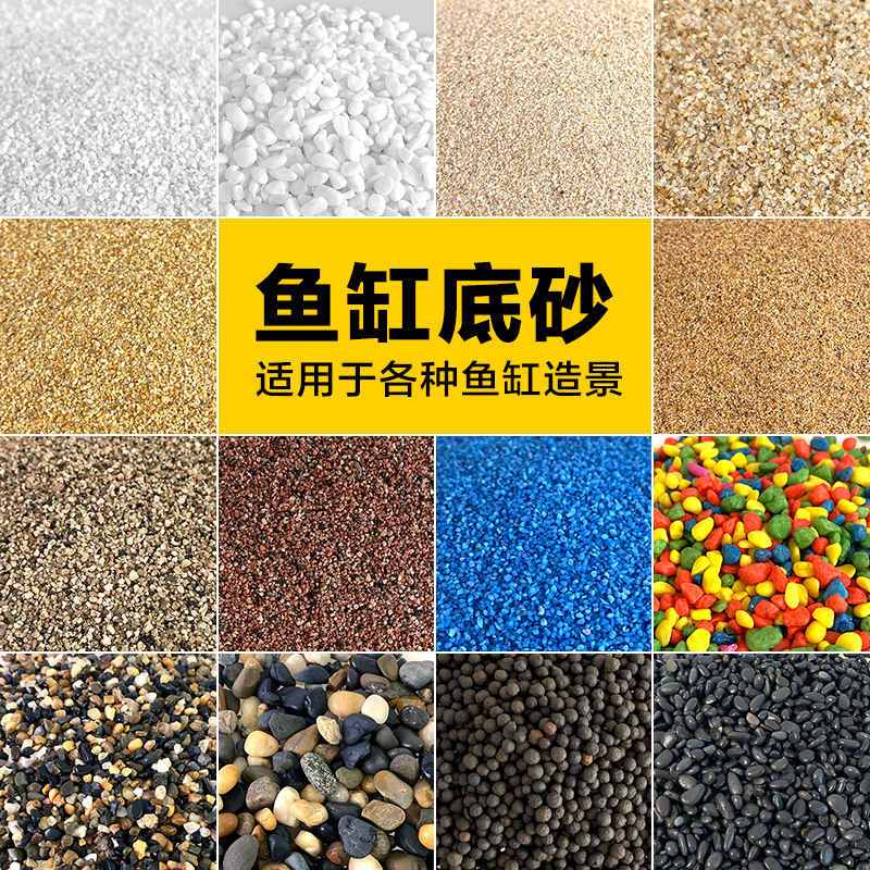 Грунт для аквариума, ландшафтный песок, цветной песок и керамзит
