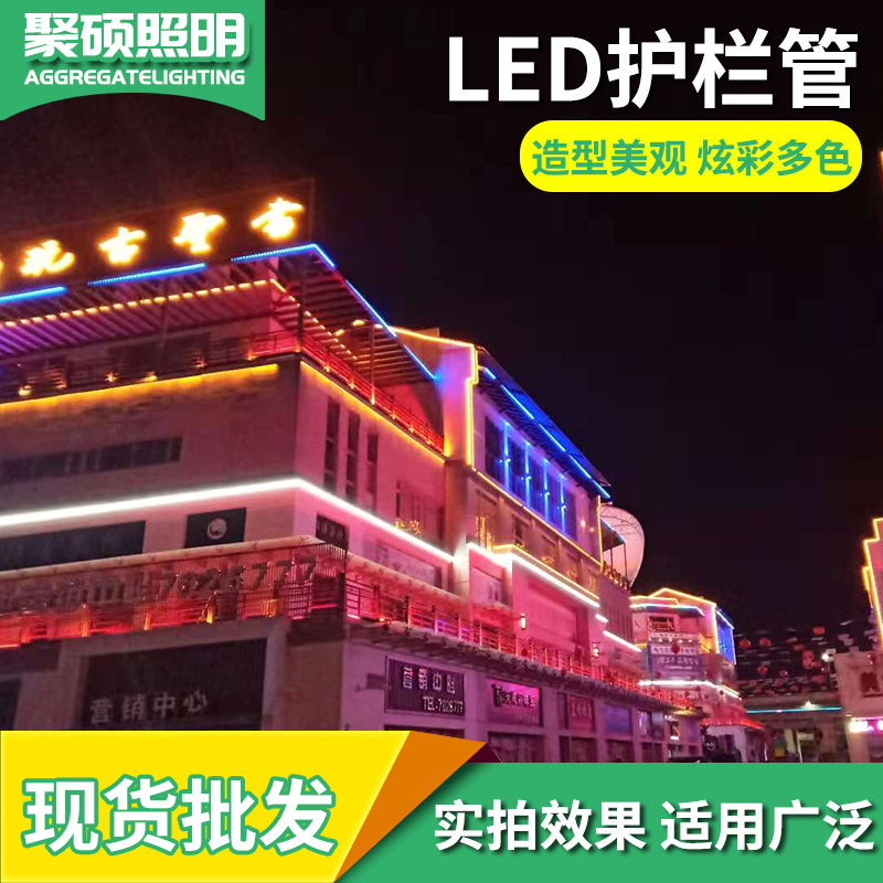 Factory wholesale LED guardrail tube rainbow decorative tube inside and outside control colorful running water outdoor waterproof Contour digital tube