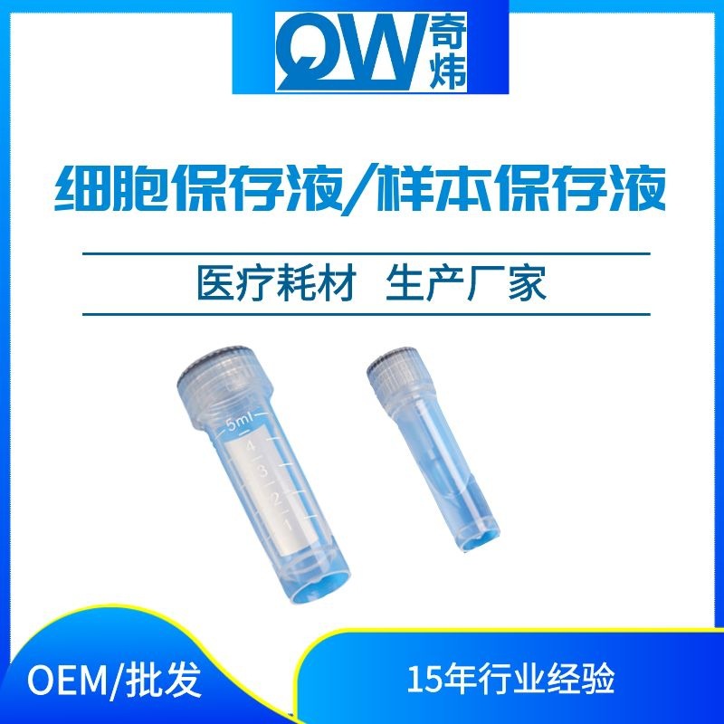 Оптовая продажа с завода образец сохранения жидкости Qi Wei сохранение клеток сохранение генов сохранение вирусов можно запросить