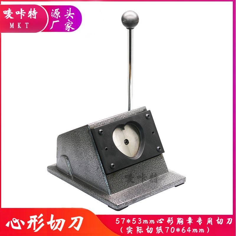 Специальный резак для бумаги 57*53mm для сердцевидных значков, полностью металлический резак