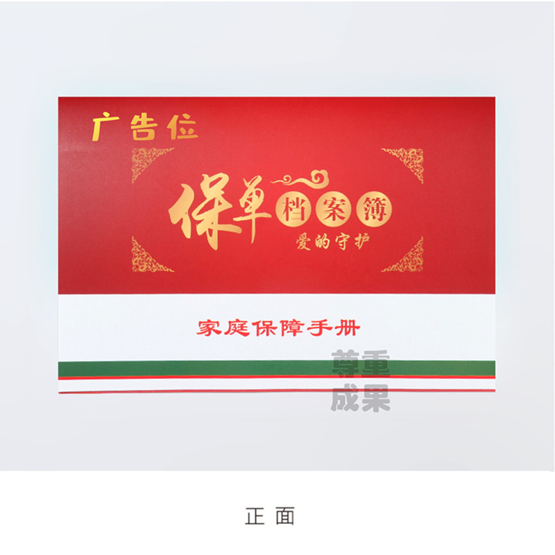 Универсальная страховка A5 Большая семейная защита Годовой инспекционный мануал Полис Книга учета инспекции Страховая защита Сервисная карта