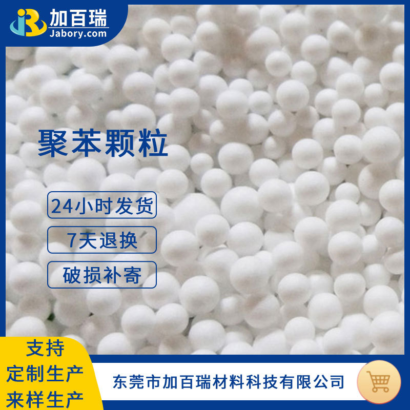 Filled foam gaberui filled foam particles 316 particle size 3 ~ 5mm Dongguan factory direct supply