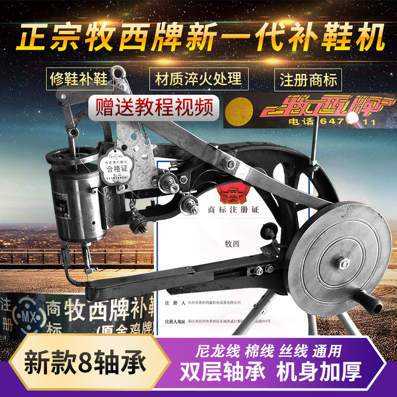 Швейная машина для ремонта обуви Muxi, нейлоновая нить, хлопковая нить, шелковая нить, ручная швейная машина для ремонта обуви