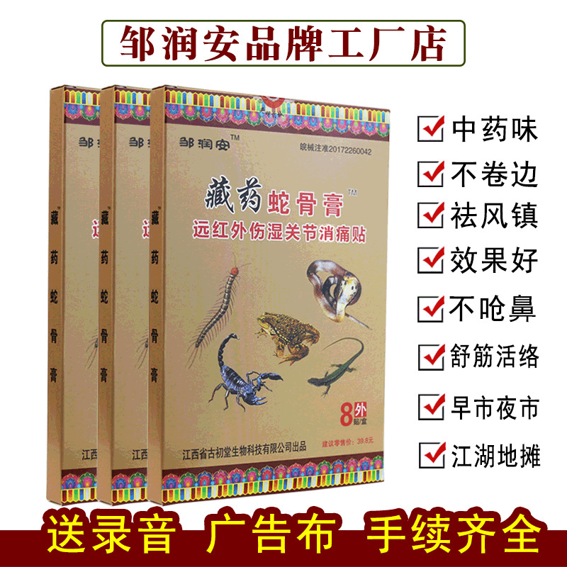 Zou Runan Тибетская медицина Пластырь из змеиной кости с дальним инфракрасным излучением для шеи, плеч, талии и ног Самонагревающийся для выставок и продаж в Jianghu