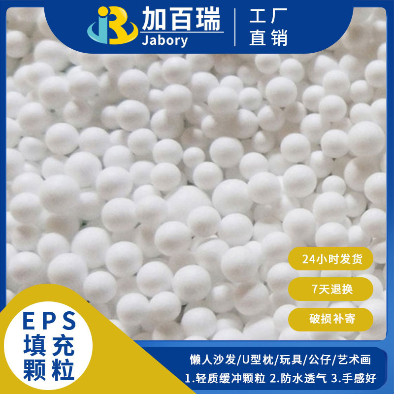 Filled foam gaberui filled foam particles 316 particle size 3 ~ 5mm Dongguan factory direct supply