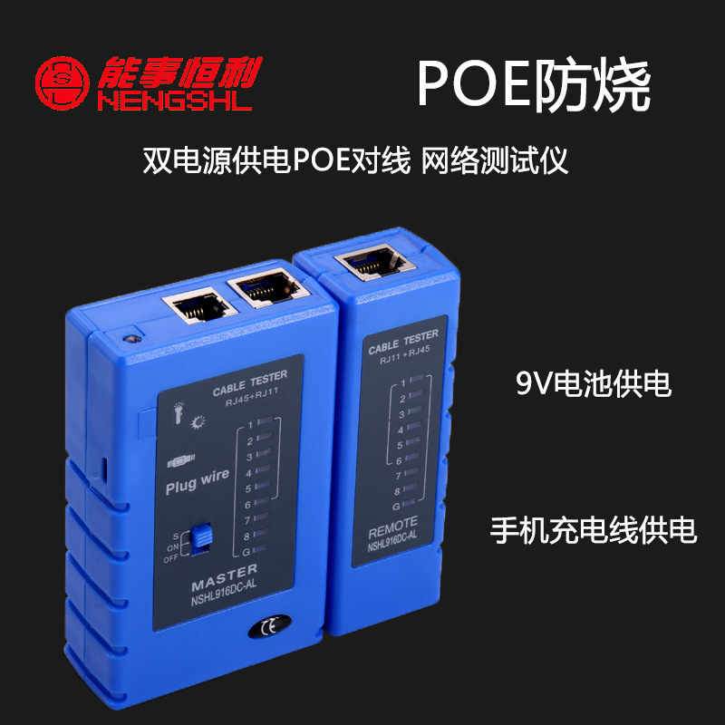 Тестер сети Nengshi Hengli Poe с защитой от перегрева, тестер кабеля с двойным источником питания, интеллектуальное обнаружение