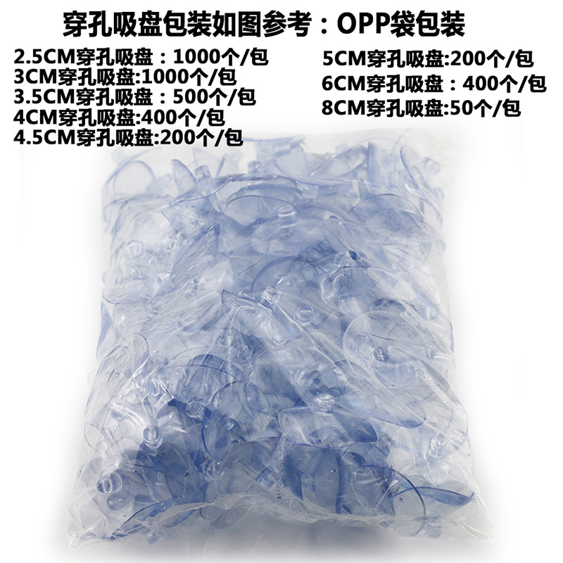 Perforated suction cup horizontal hole suction cup car toy accessories wear rope plastic transparent suction cup suction cup 2cm -8cm