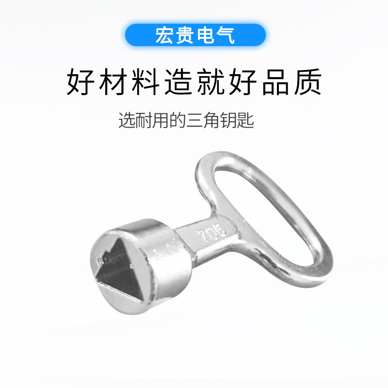 Factory high quality wholesale distribution box key MS705 triangle word key power cabinet key Universal