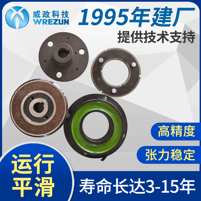 Weizheng Сухое однопластинчатое электромагнитное сцепление Аппаратные аксессуары Микрообмотка Магнитный порошок Сцепление Тормоз