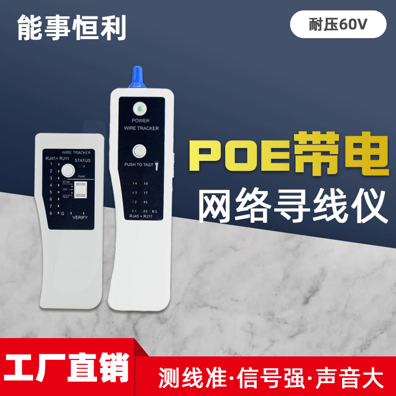 Nengshi Hengli Poe Anti-Burn Test Anti-Interference Line Finder Cross-Border Foreign Trade Line Checker Digital Signal Network Cable