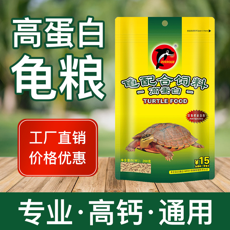 Factory direct dolphin turtle food turtle feed grass turtle Brazilian turtle food amphibious ornamental turtle pet turtle food feed