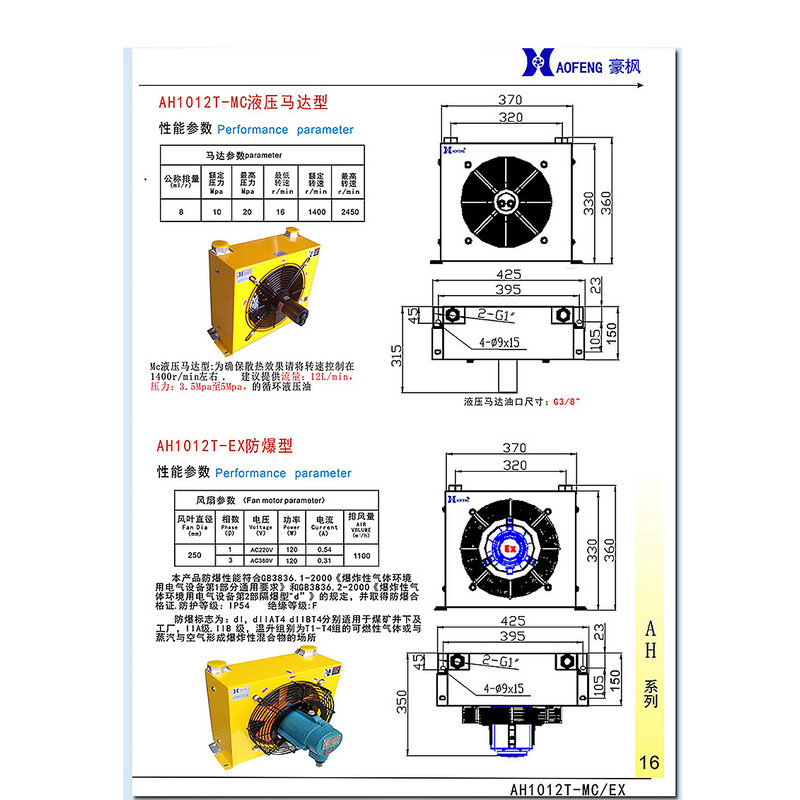 Ah1012T Air Cooler Hydraulic Oil Radiator Car Crane Radiator Cooler Manufacturer Guangdong