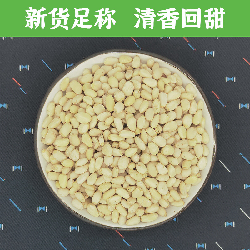 [Raw pine nuts] 500g vacuum packaging large particle pine nuts bulk new goods baking materials