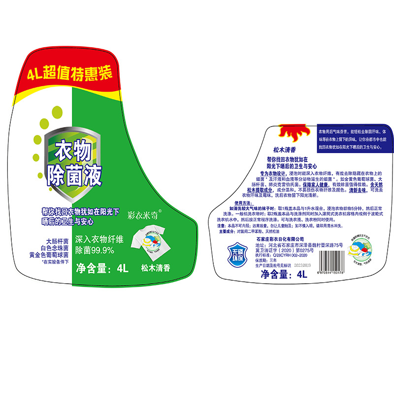 4kg Clothing Sterilization Liquid, Household Clothing Multi-Purpose Cleaning Agent, Sterilization Intimates, Towels and Toys, Drop Shipping