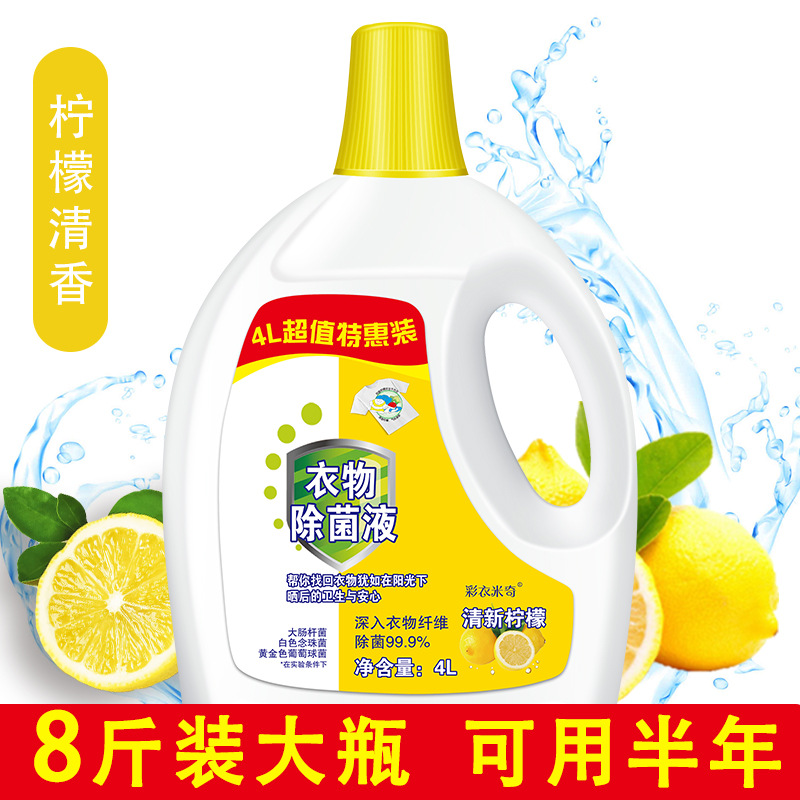 4kg Clothing Sterilization Liquid, Household Clothing Multi-Purpose Cleaning Agent, Sterilization Intimates, Towels and Toys, Drop Shipping