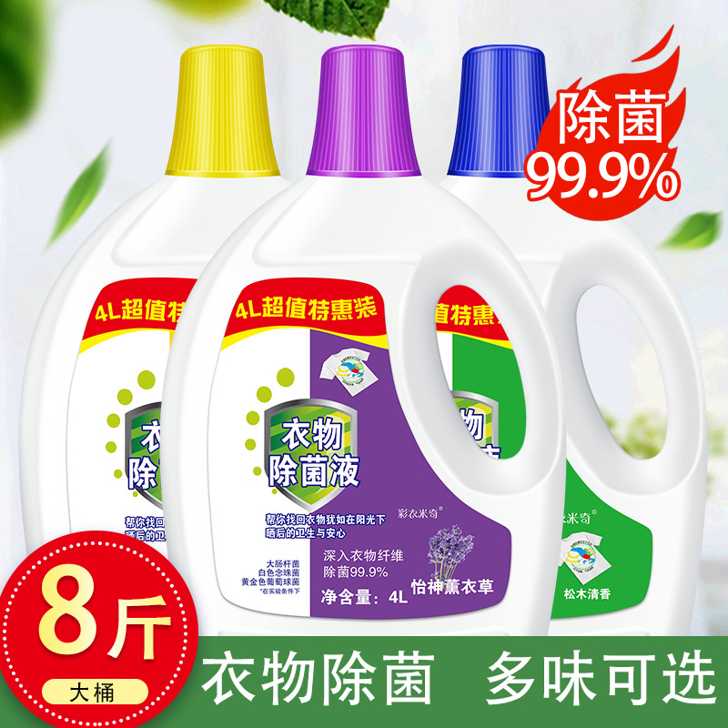 Жидкость для стерилизации одежды 4кг, многофункциональное чистящее средство для одежды, стерилизация нижнего белья, полотенец и игрушек, дропшиппинг