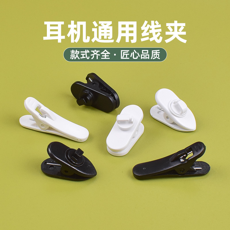 Поворотный зажим для провода наушников, антикражный зажим, универсальный зажим для наушников