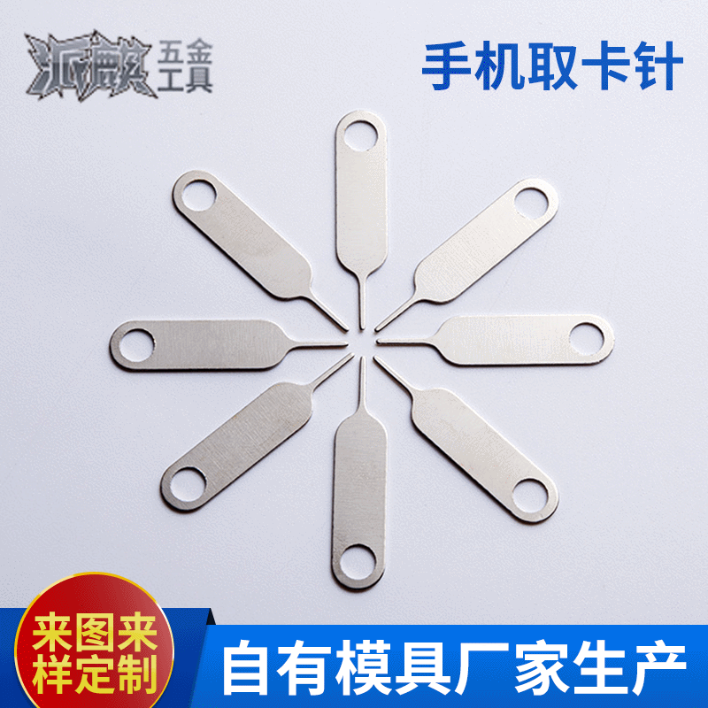 Универсальная игла для извлечения карт, часто используемая игла для мобильных телефонов, оптовая продажа извлекателей сим-карт