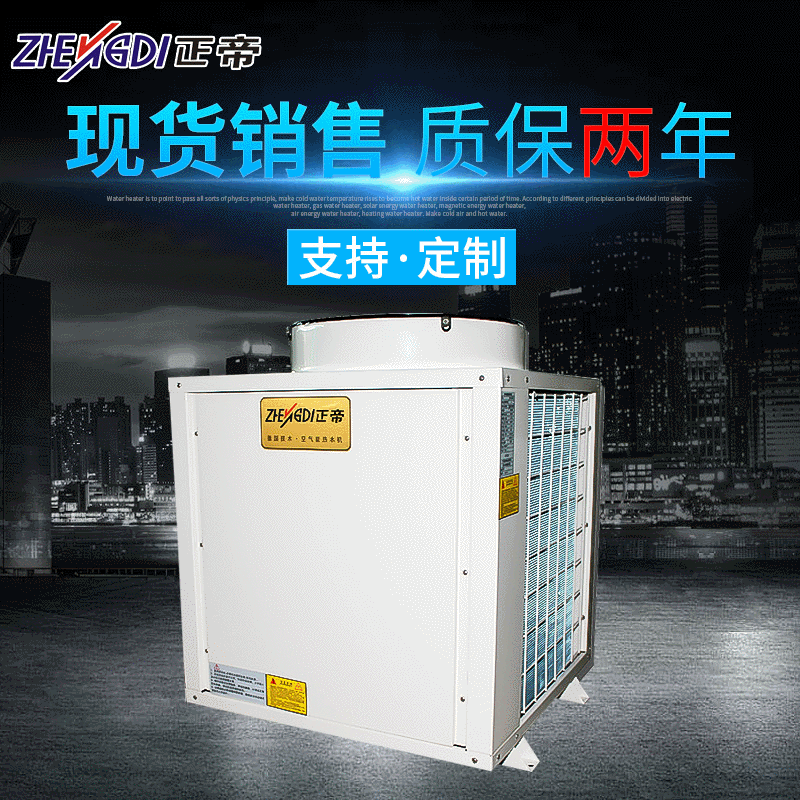 Manufacturers Supply Zhengdi Air Source Heat Pump Water Heater Energy-Saving Central Heat Pump Water Heater Air Energy