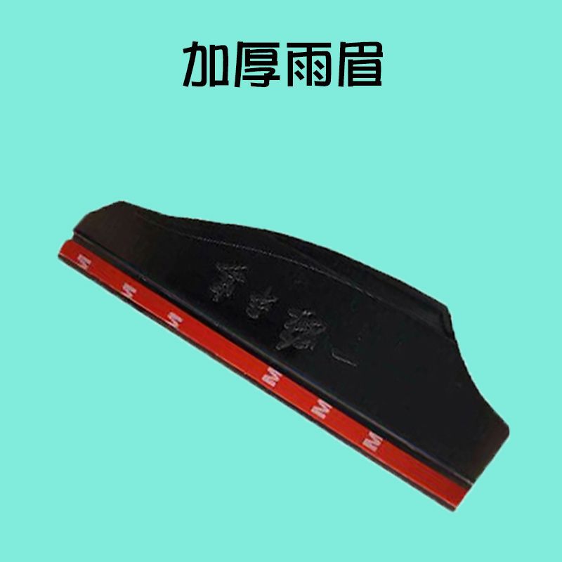 Manufacturer Wholesale Car Rearview Mirror Rain Eyebrow Rain Shield 2-Piece Set Universal Type for Car Use