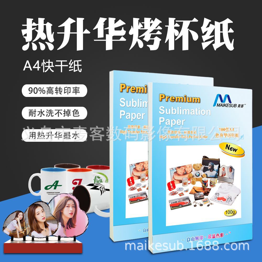 A4 термотрансферная бумага полиэстеровая для сублимационной печати, бумага для печати на цветных кружках, мобильных телефонах, быстросохнущая бумага для сублимации